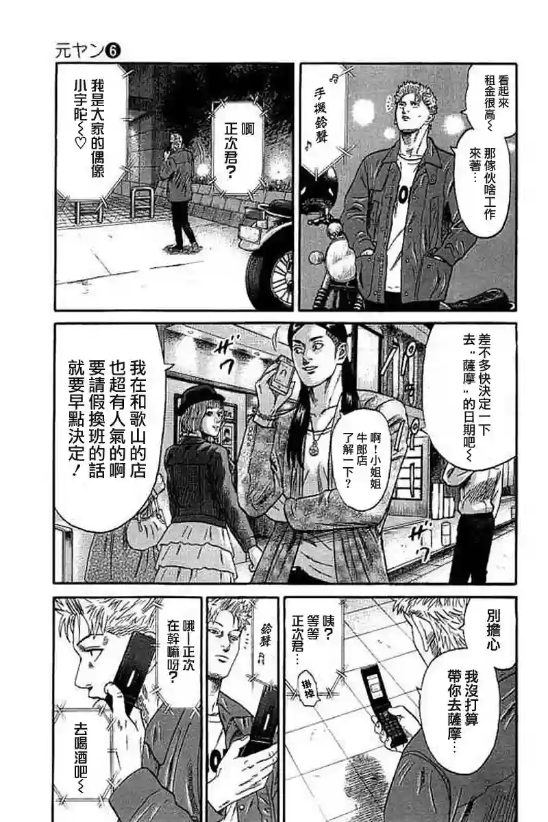 不良出身第51话