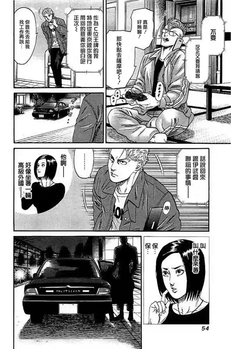 不良出身第51话