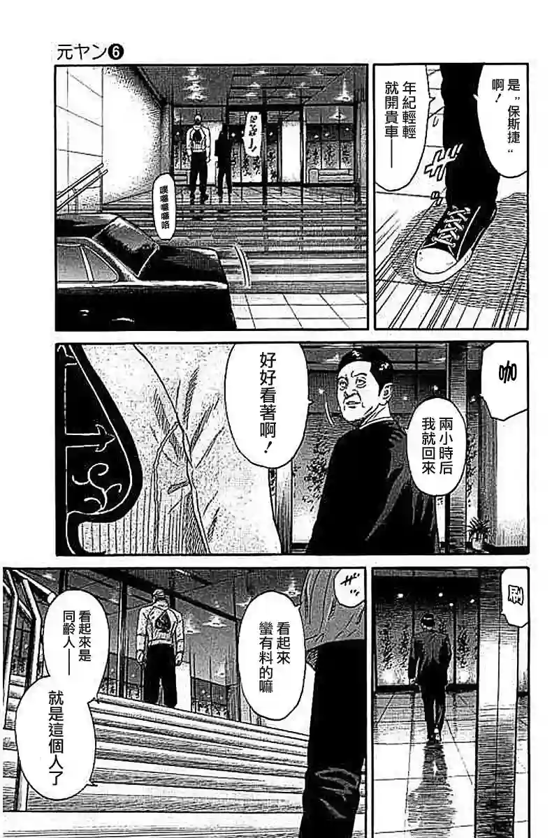 不良出身第51话