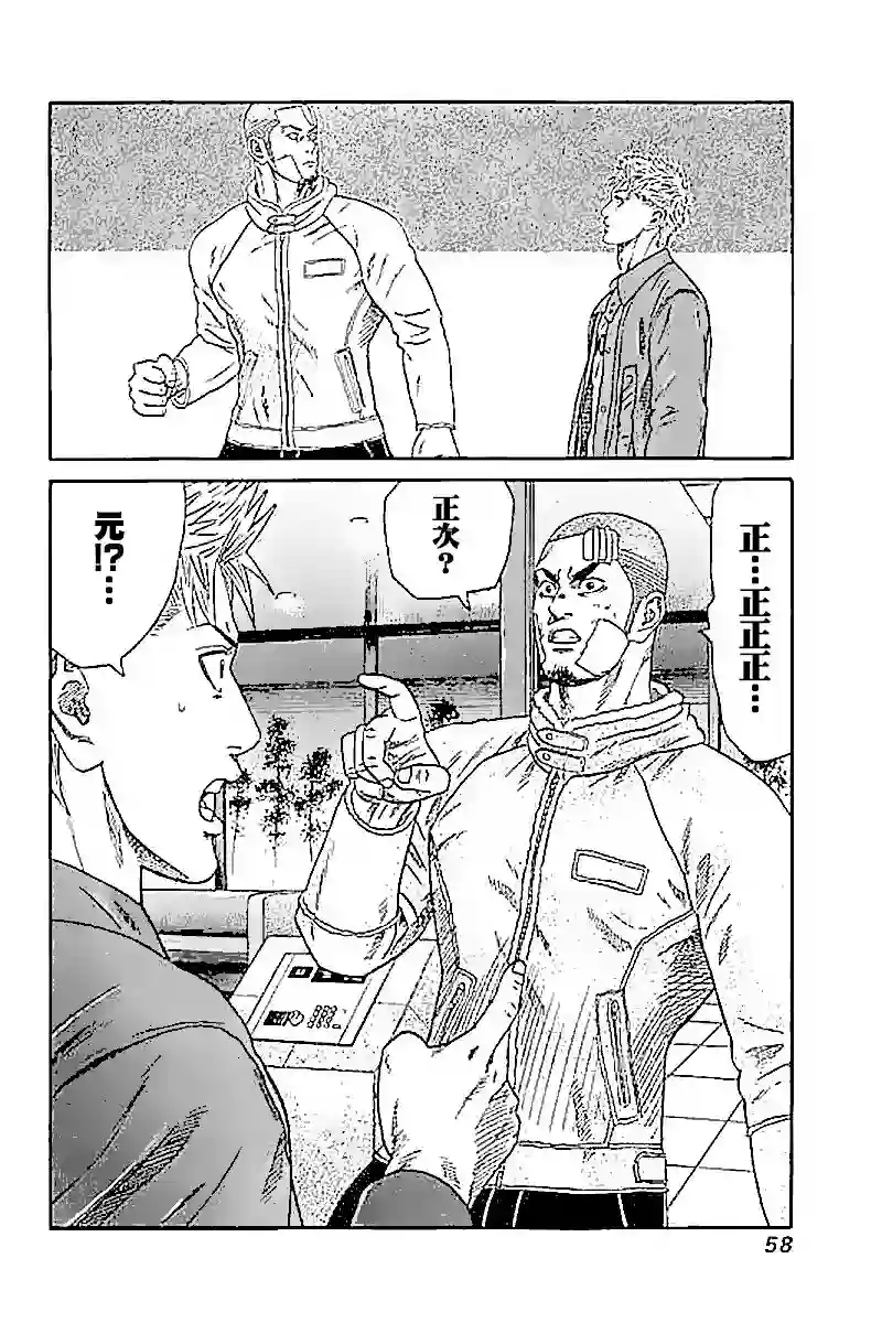 不良出身第51话