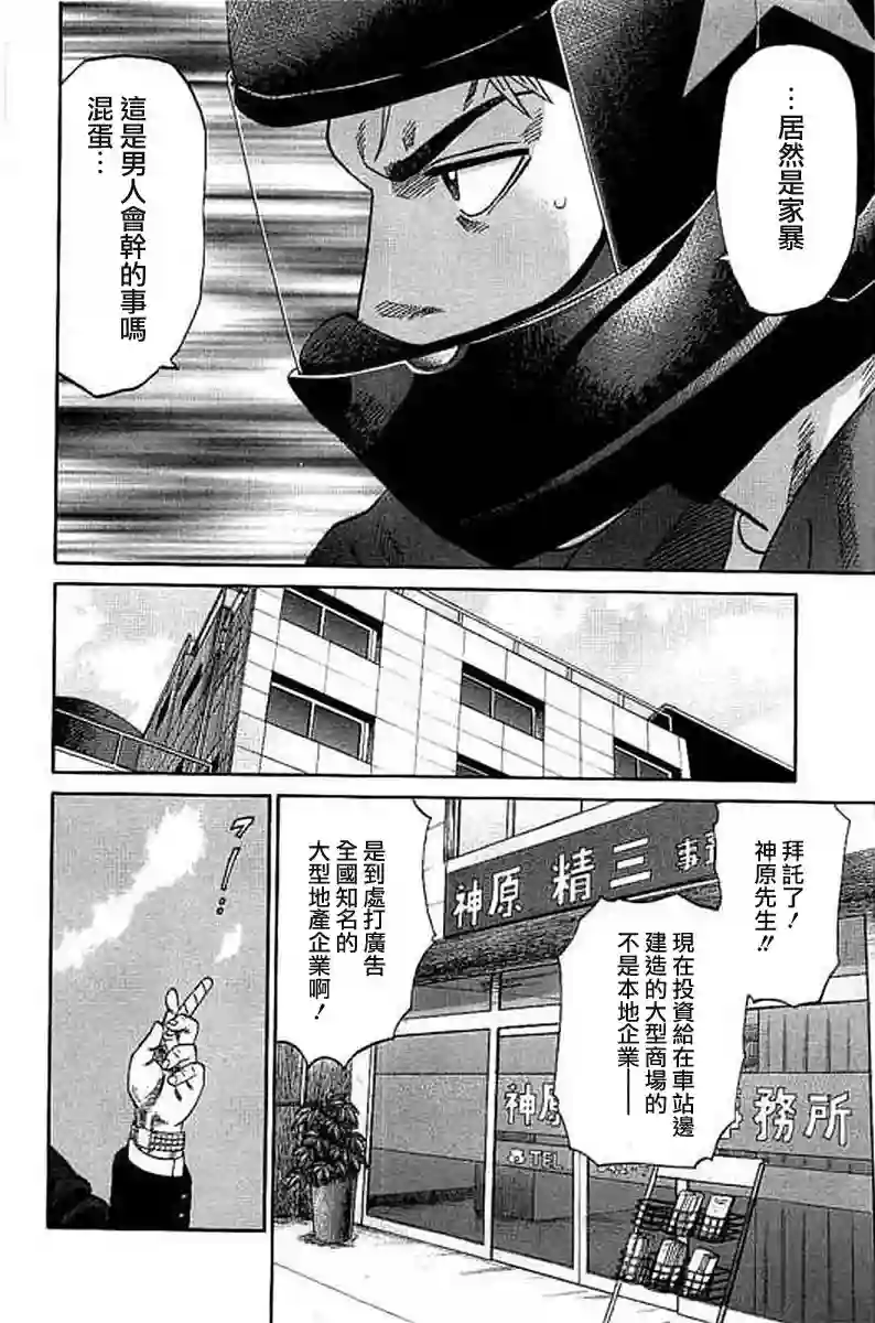 不良出身第51话