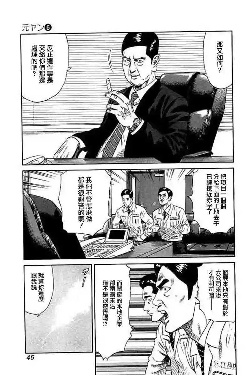 不良出身第51话