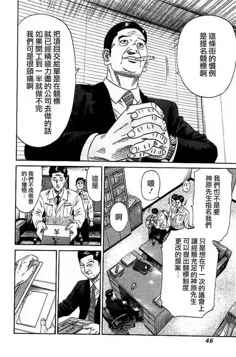 不良出身第51话