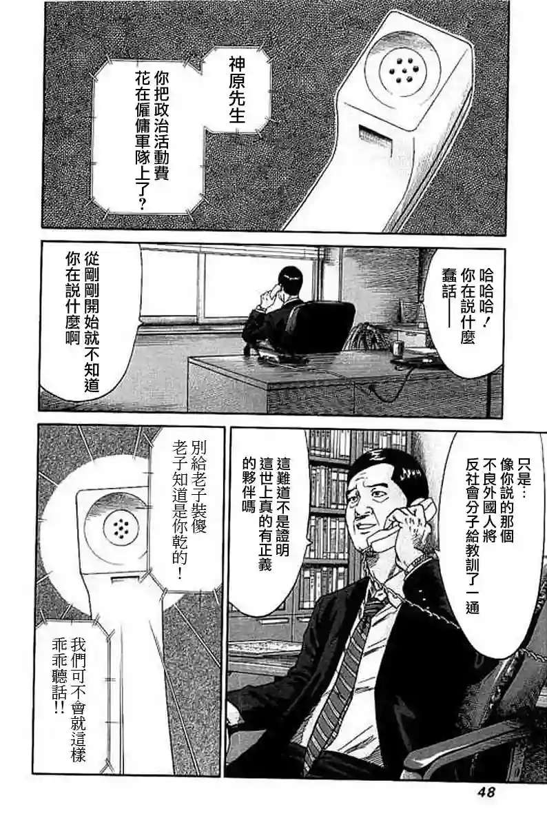 不良出身第51话