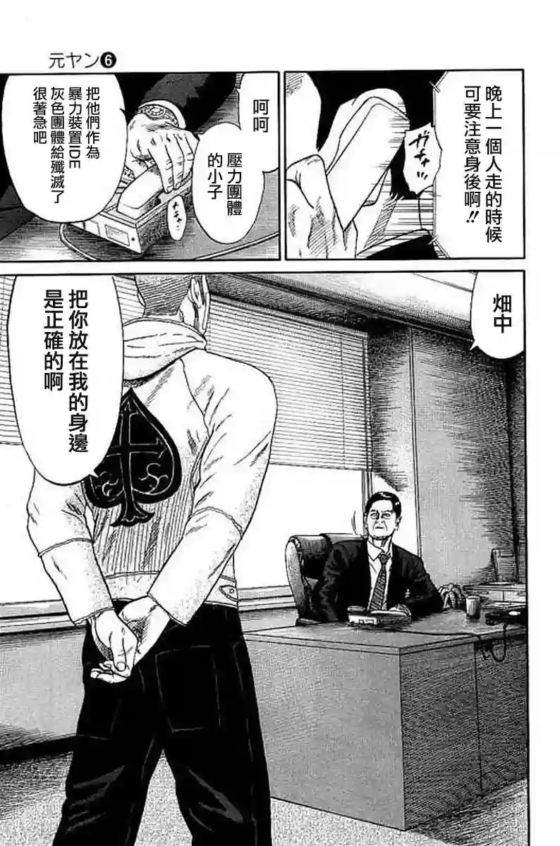 不良出身第51话