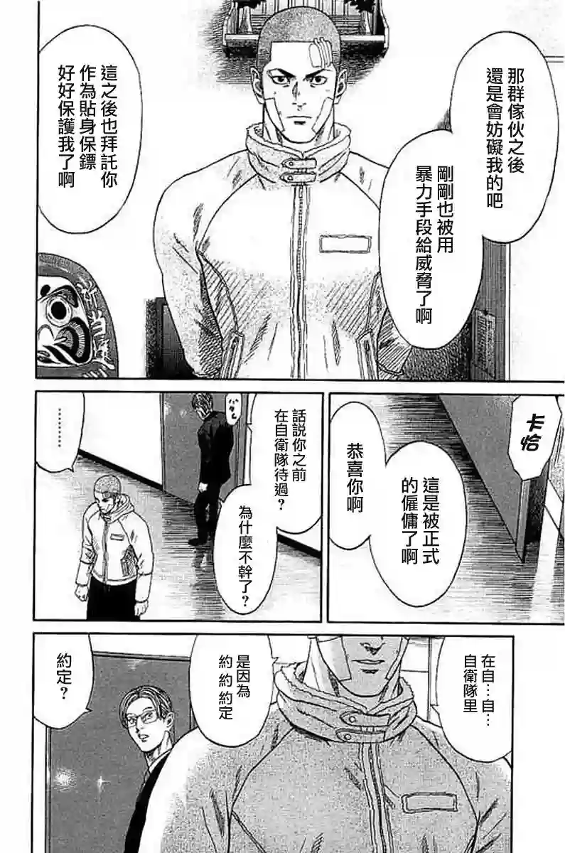 不良出身第51话