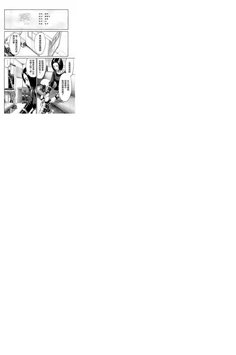 不良出身第53话