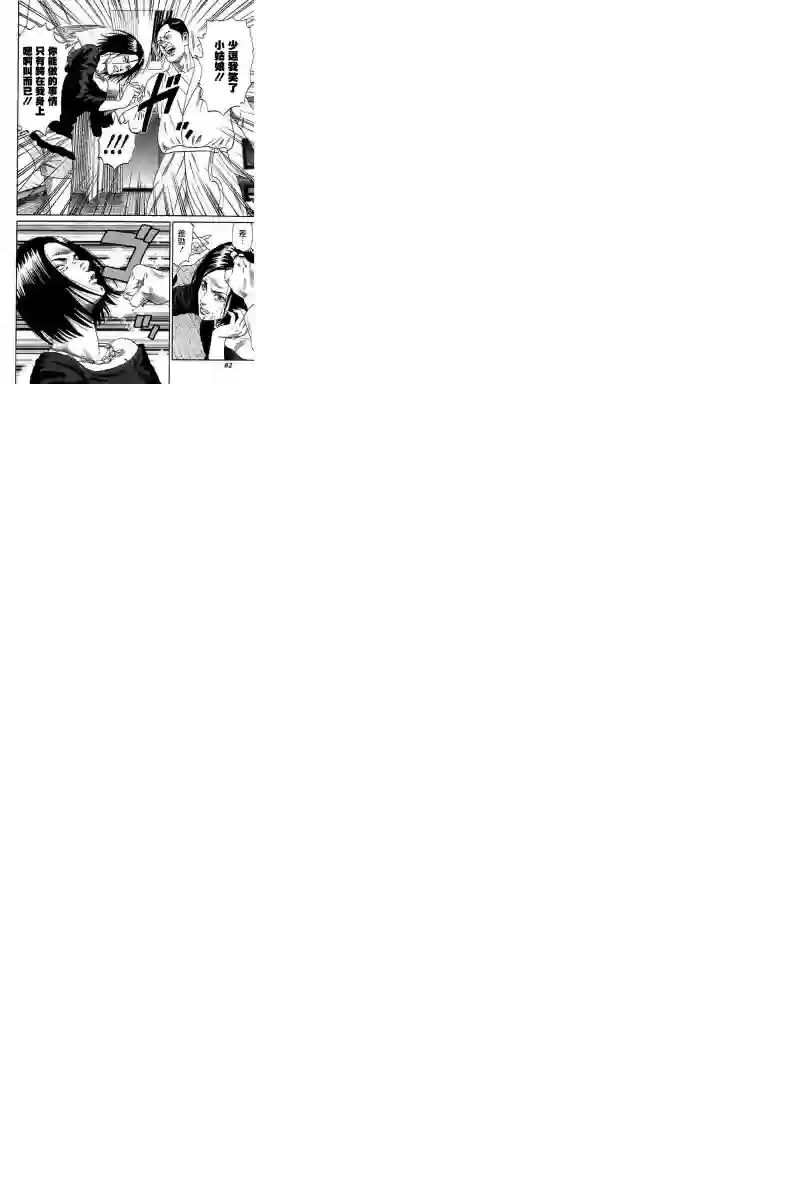 不良出身第53话