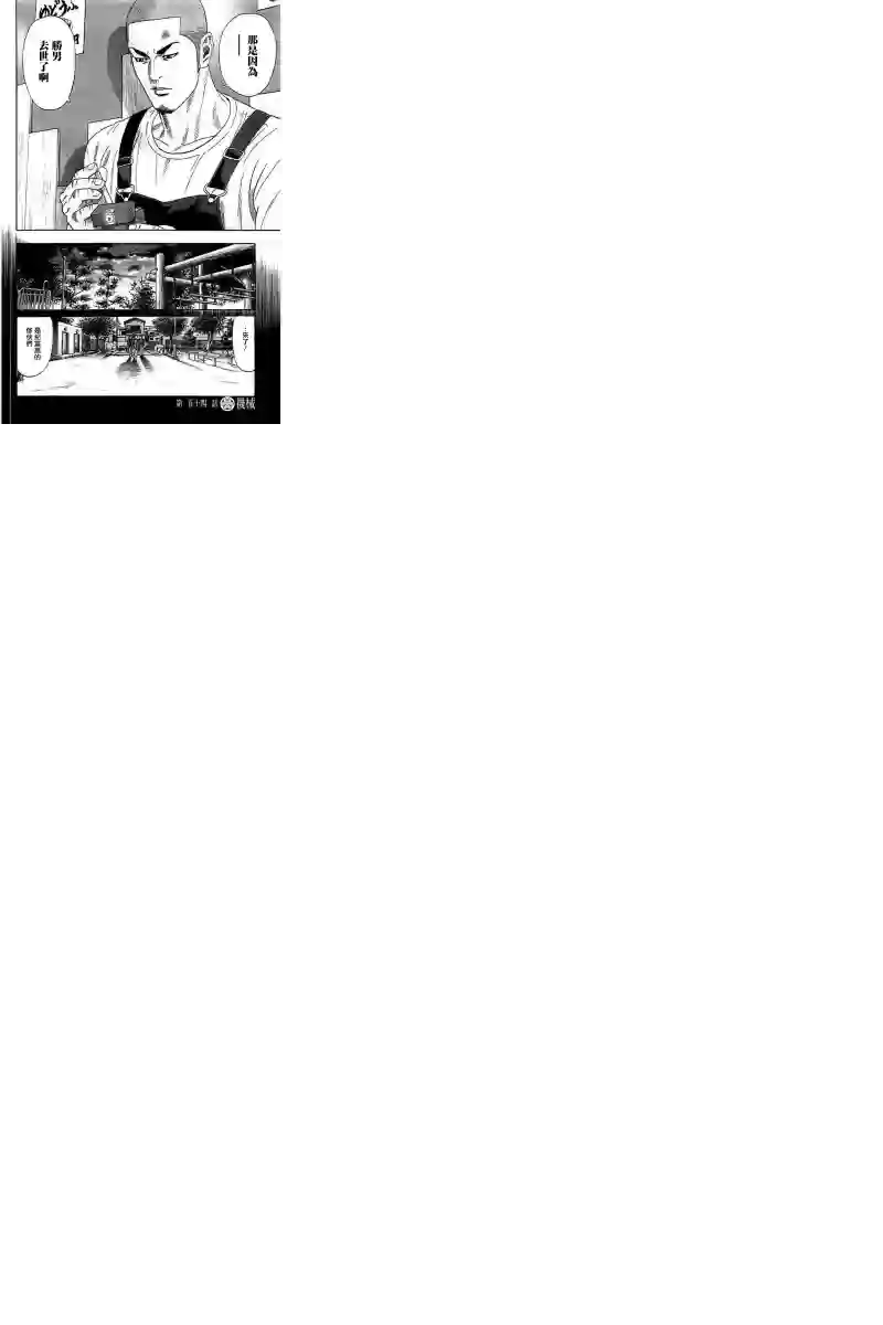 不良出身第54话