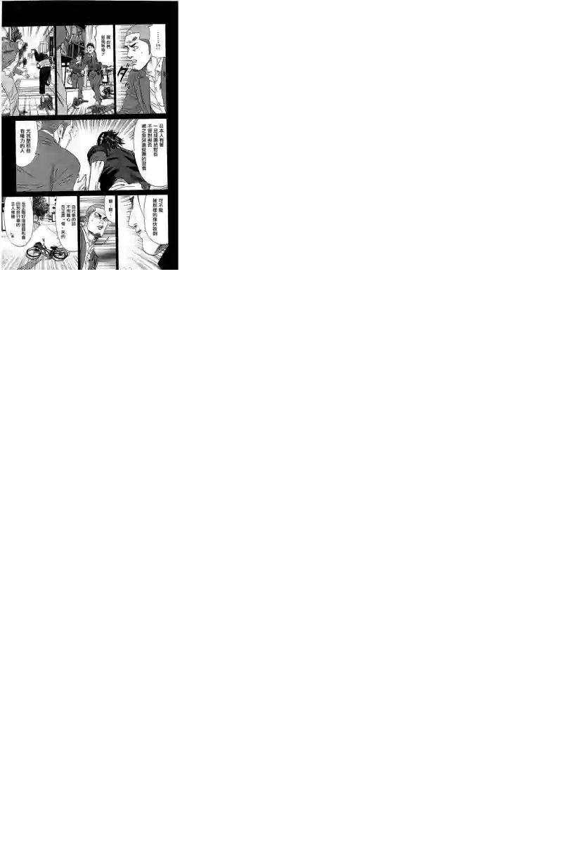 不良出身第54话