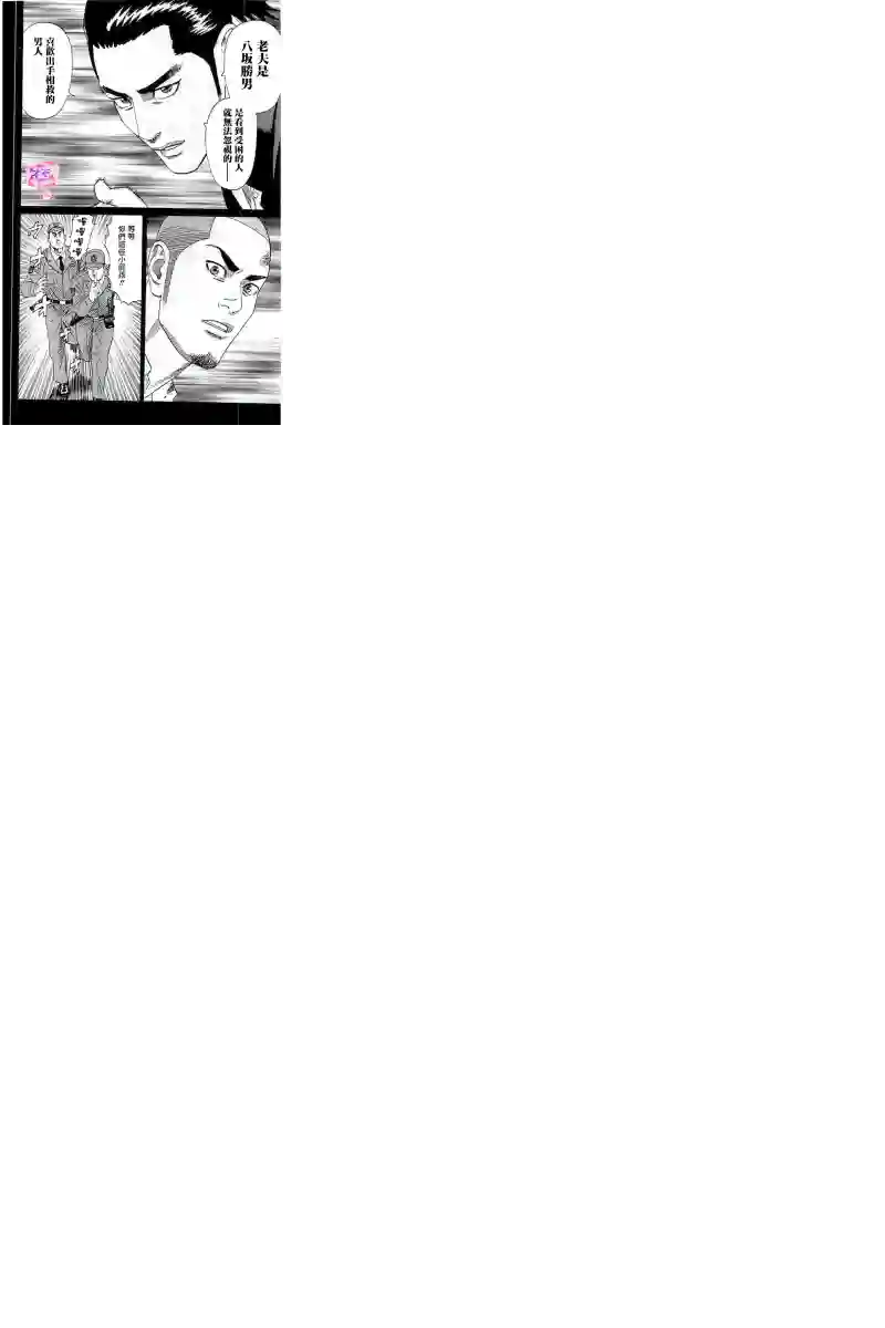 不良出身第54话