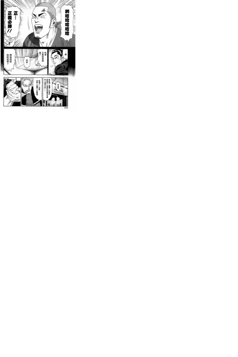 不良出身第55话