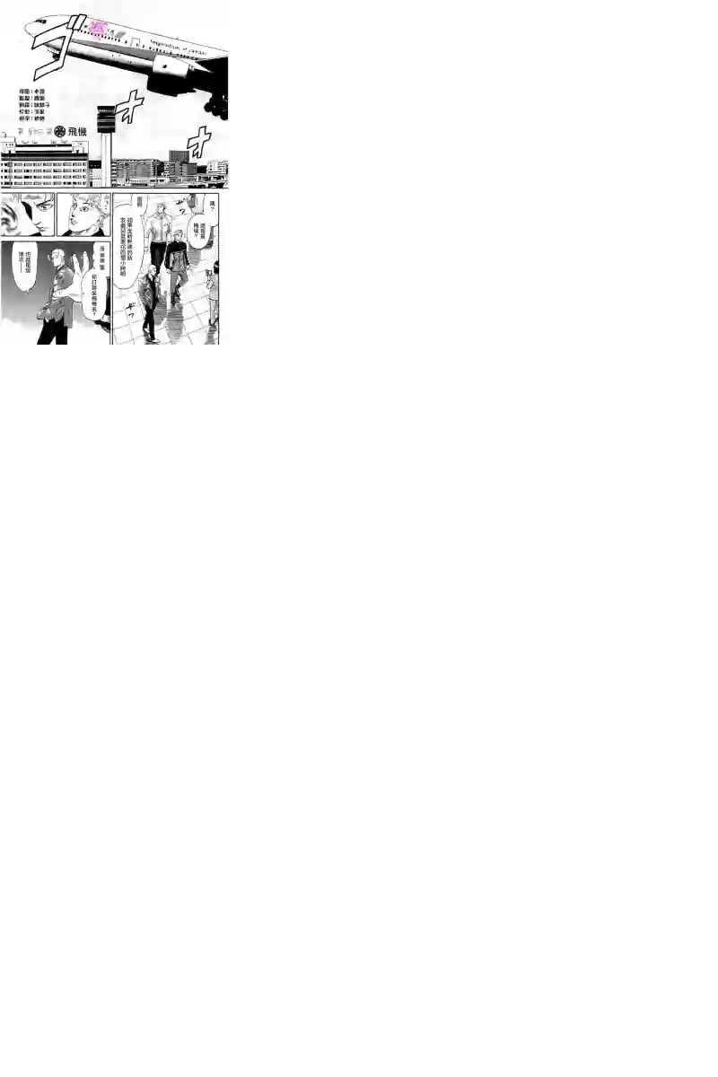 不良出身第56话