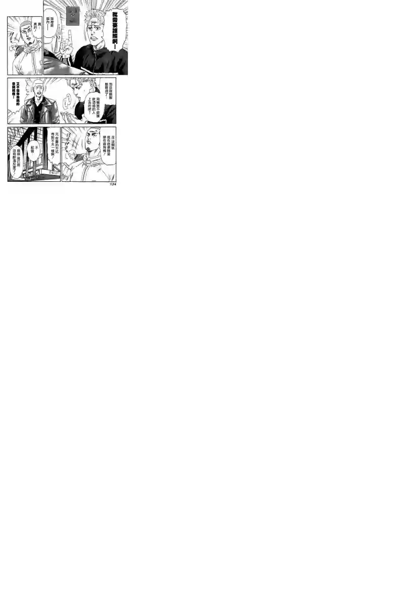 不良出身第56话