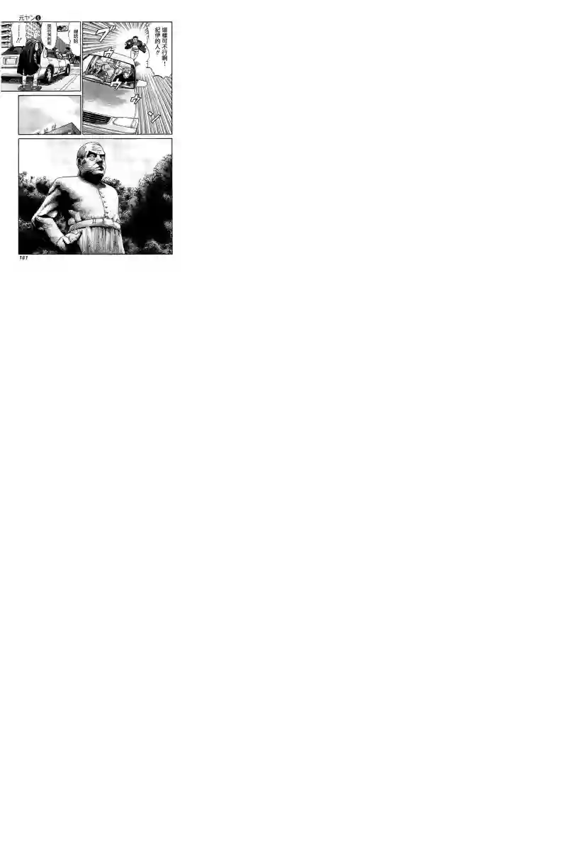 不良出身第57话