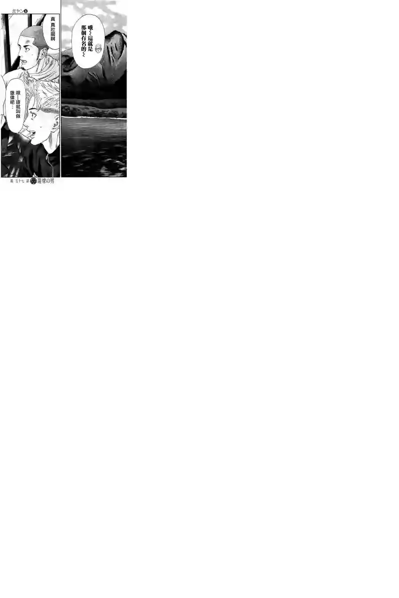 不良出身第57话