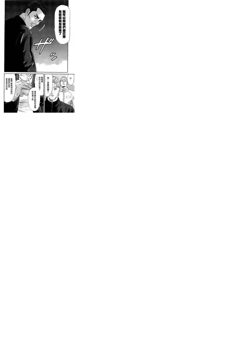 不良出身第58话