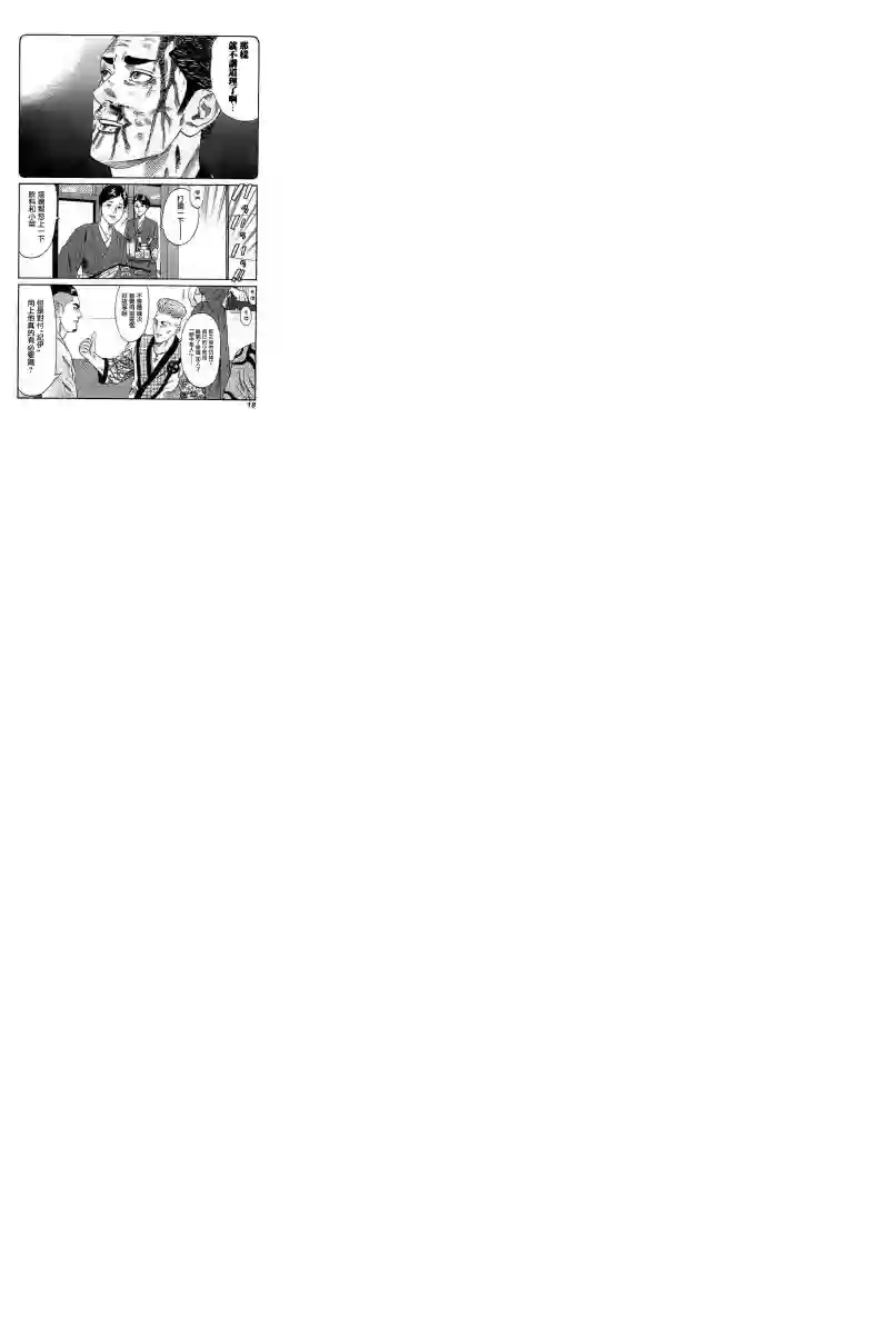 不良出身第59话