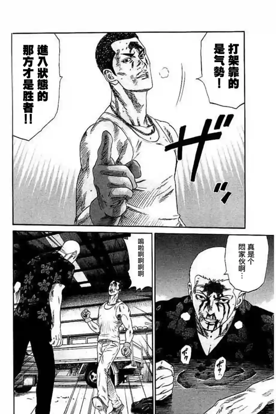 不良出身第60话