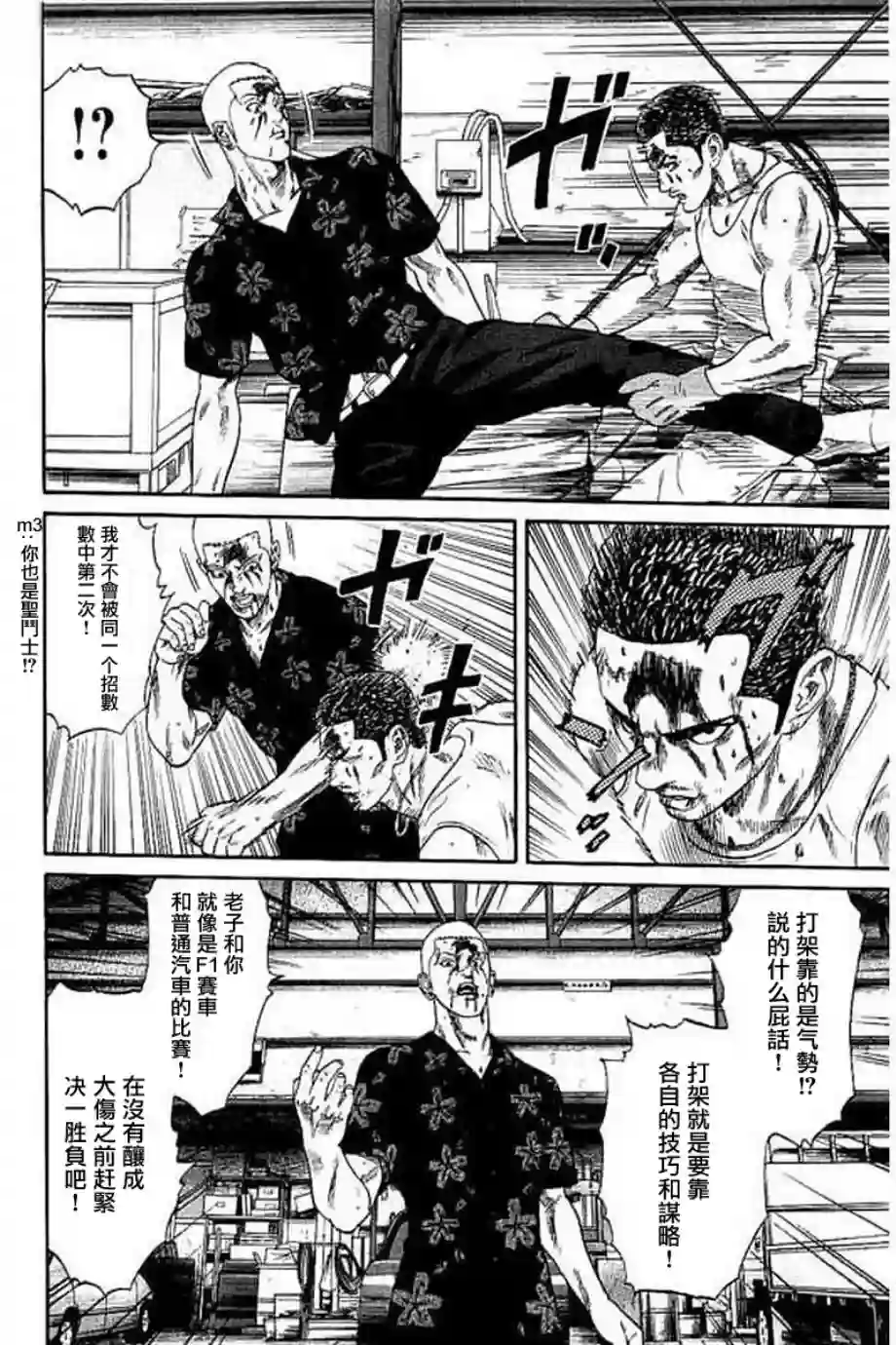 不良出身第60话