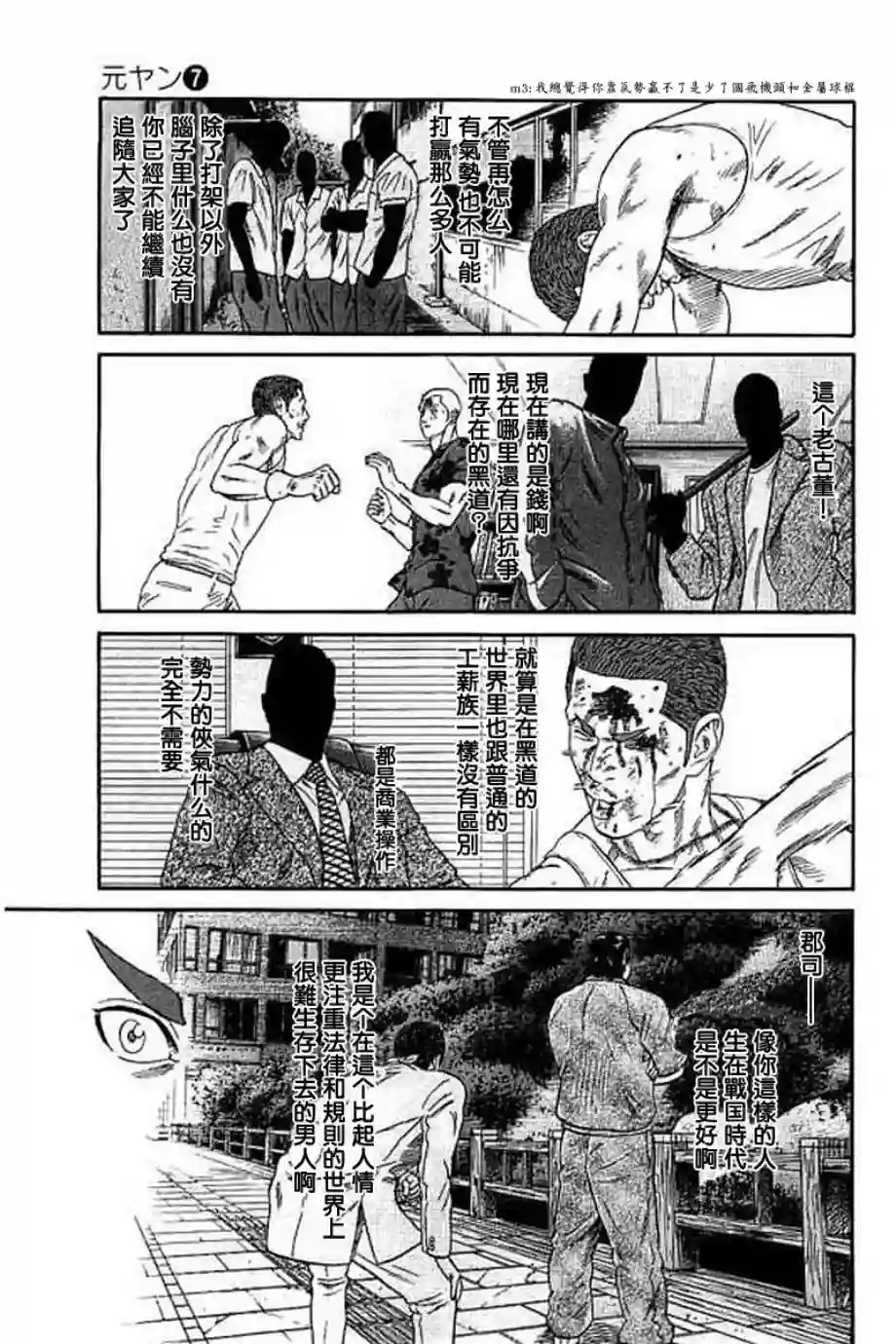 不良出身第60话