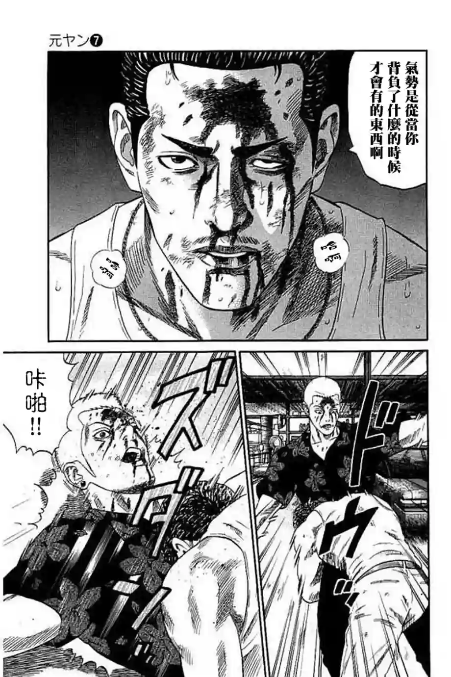 不良出身第60话
