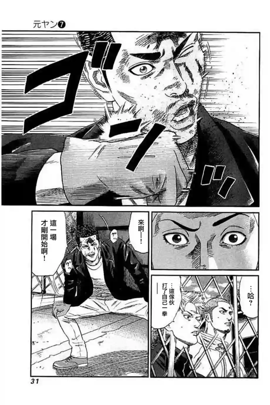 不良出身第60话