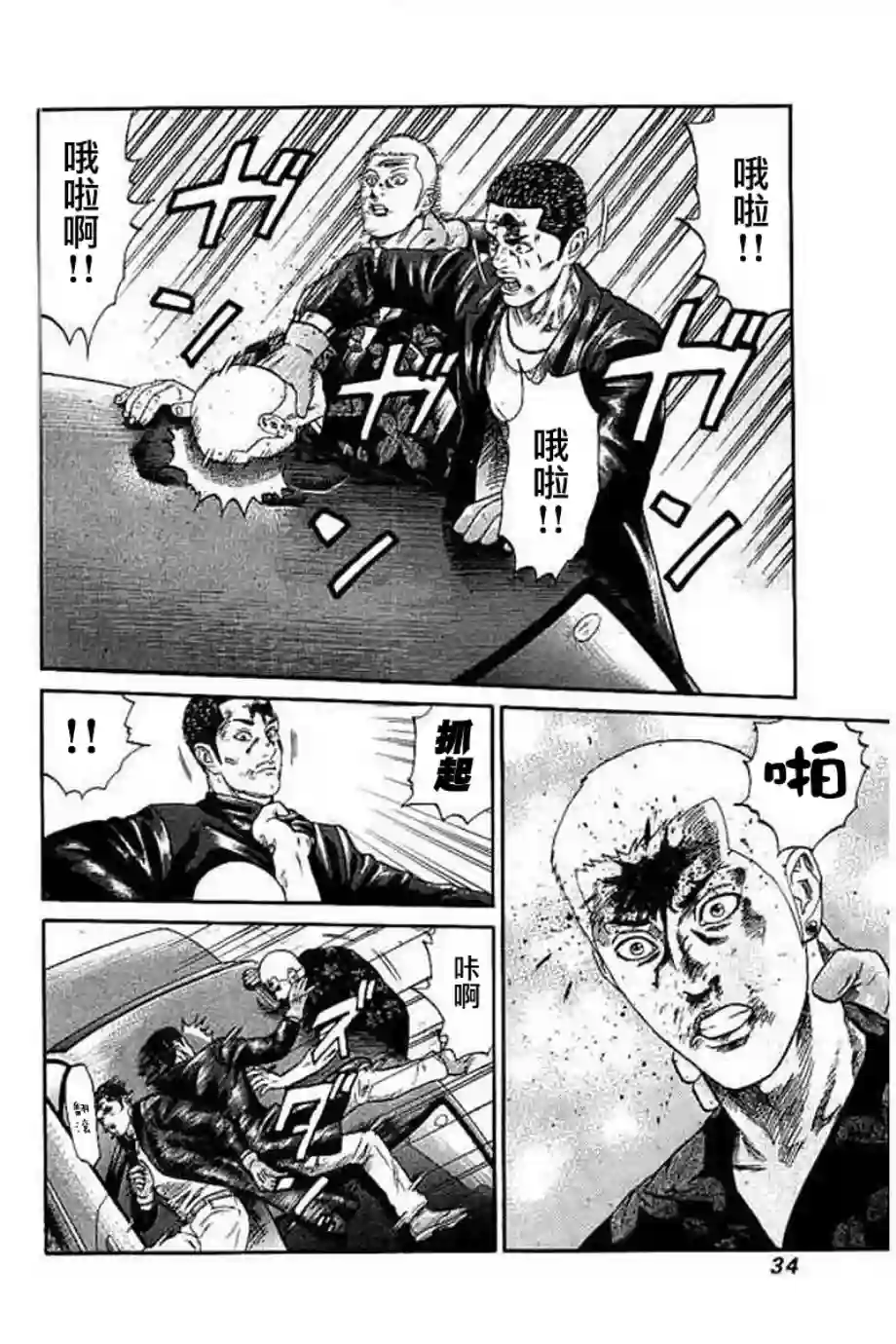 不良出身第60话