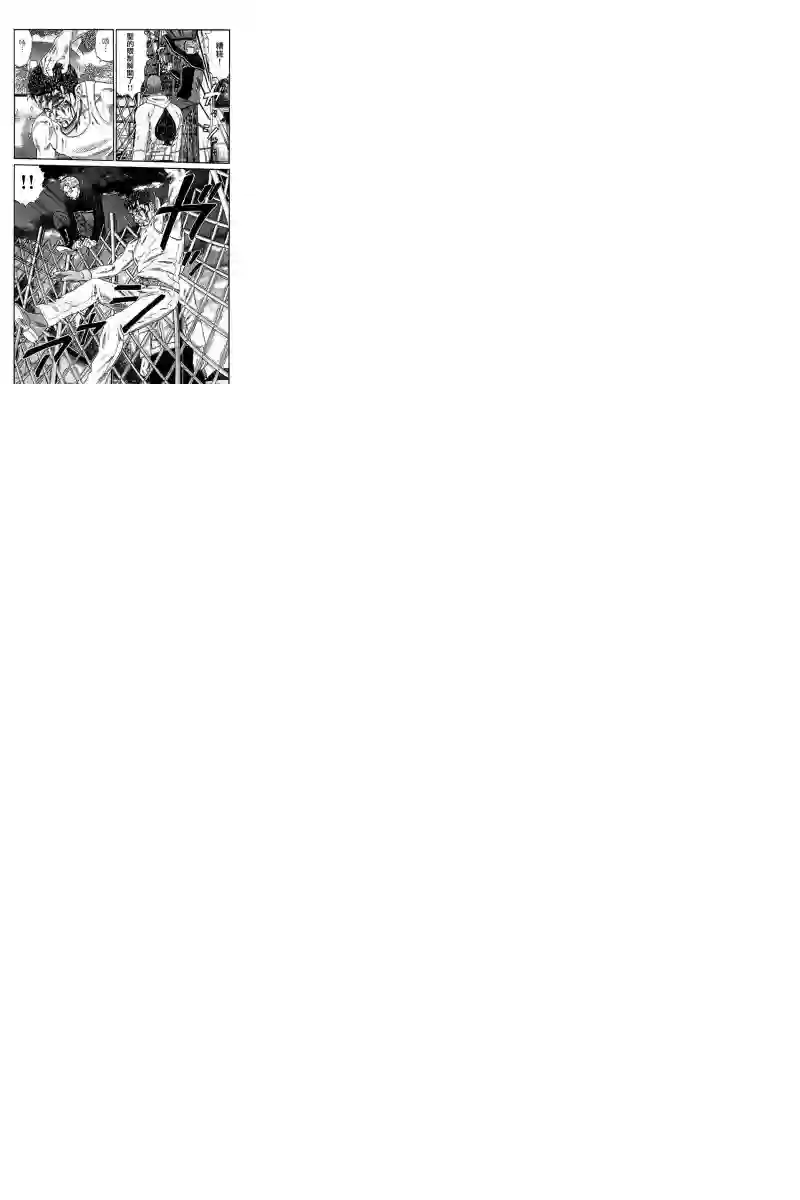 不良出身第61话