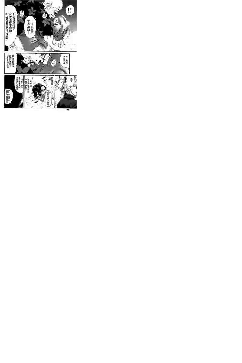 不良出身第61话