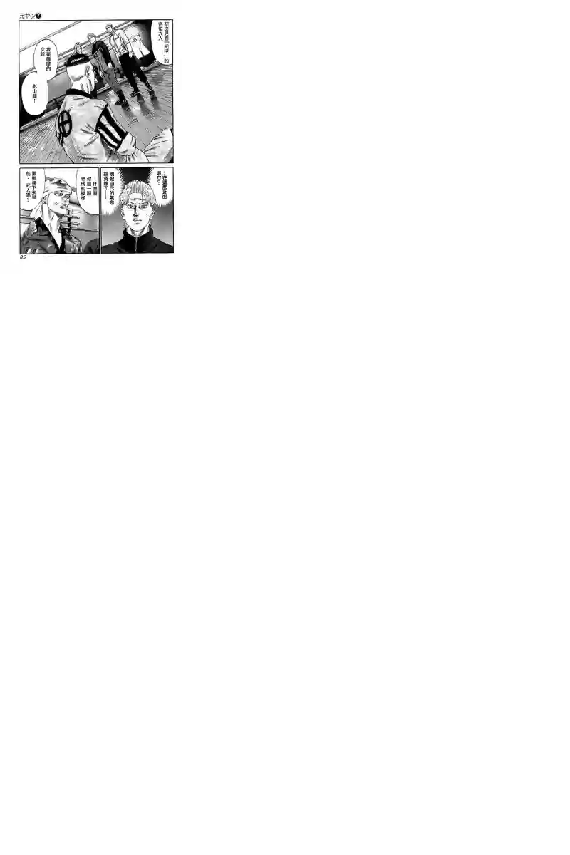 不良出身第63话