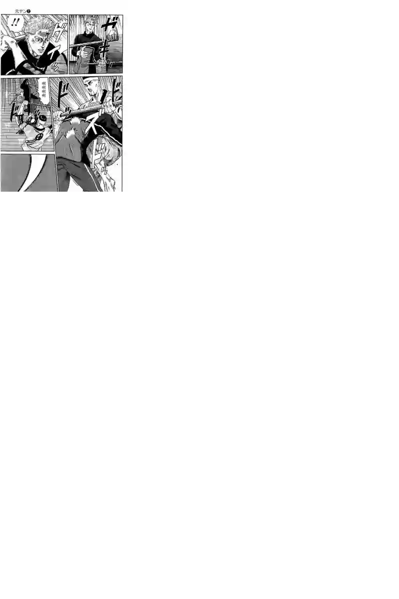 不良出身第64话