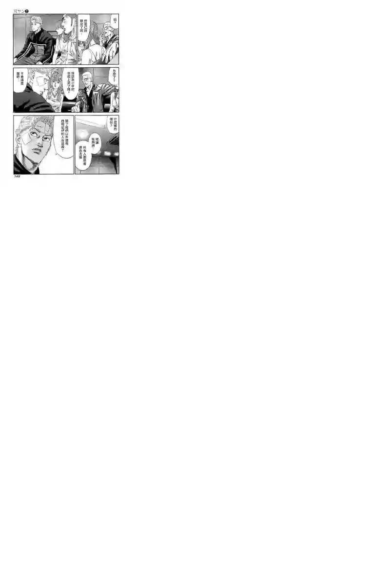 不良出身第66话