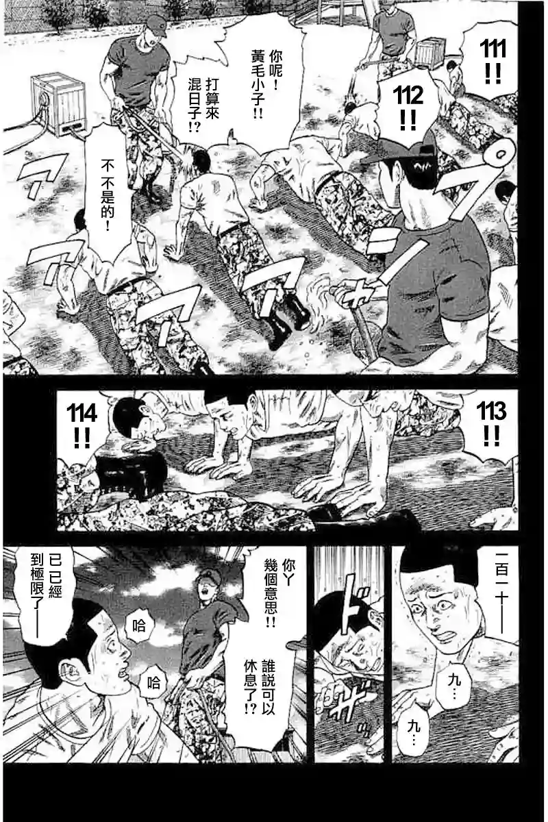 不良出身第68话