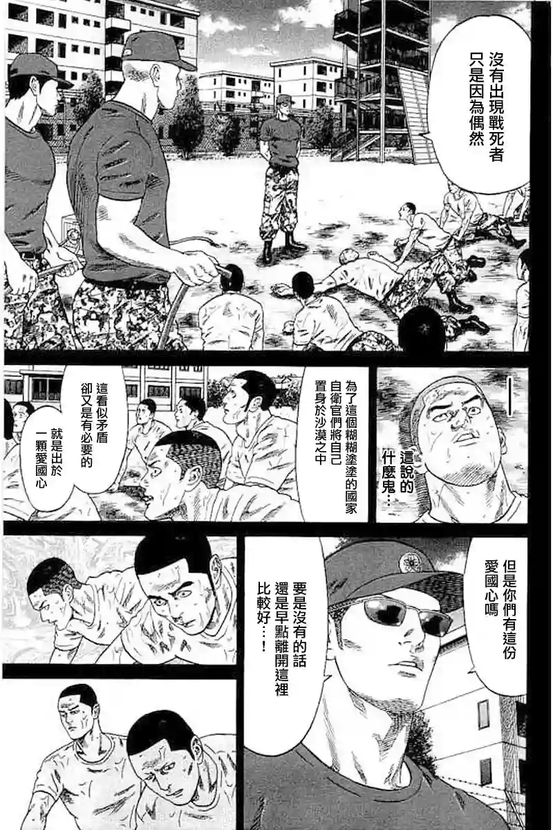 不良出身第68话