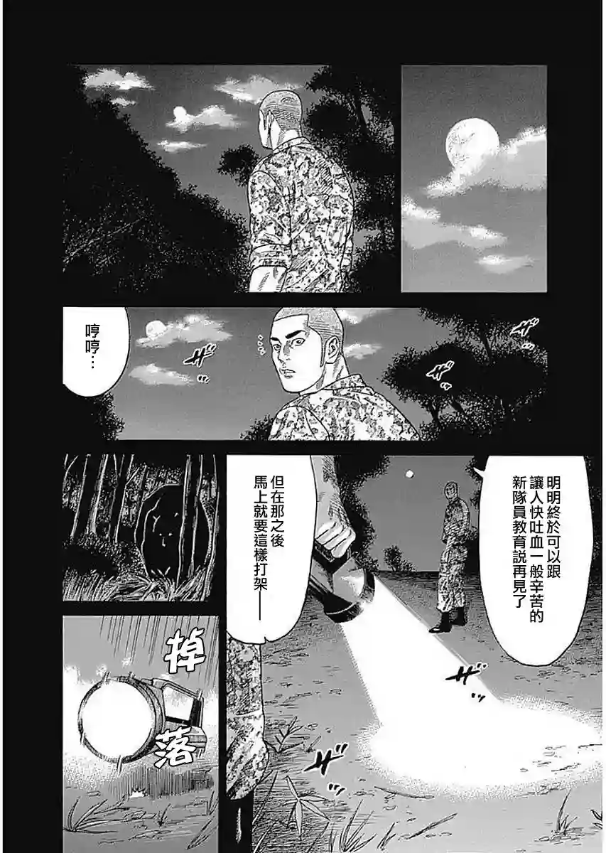 不良出身第70话