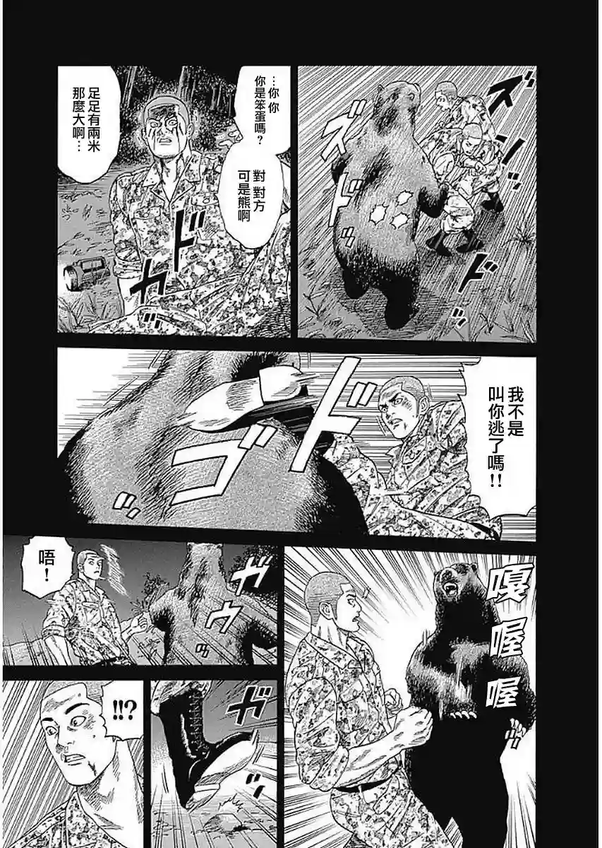 不良出身第70话