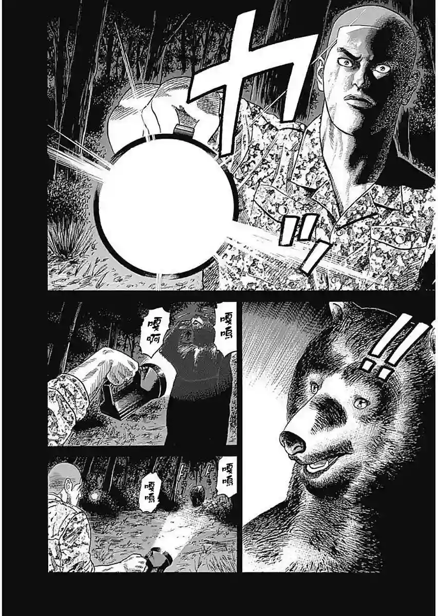 不良出身第70话