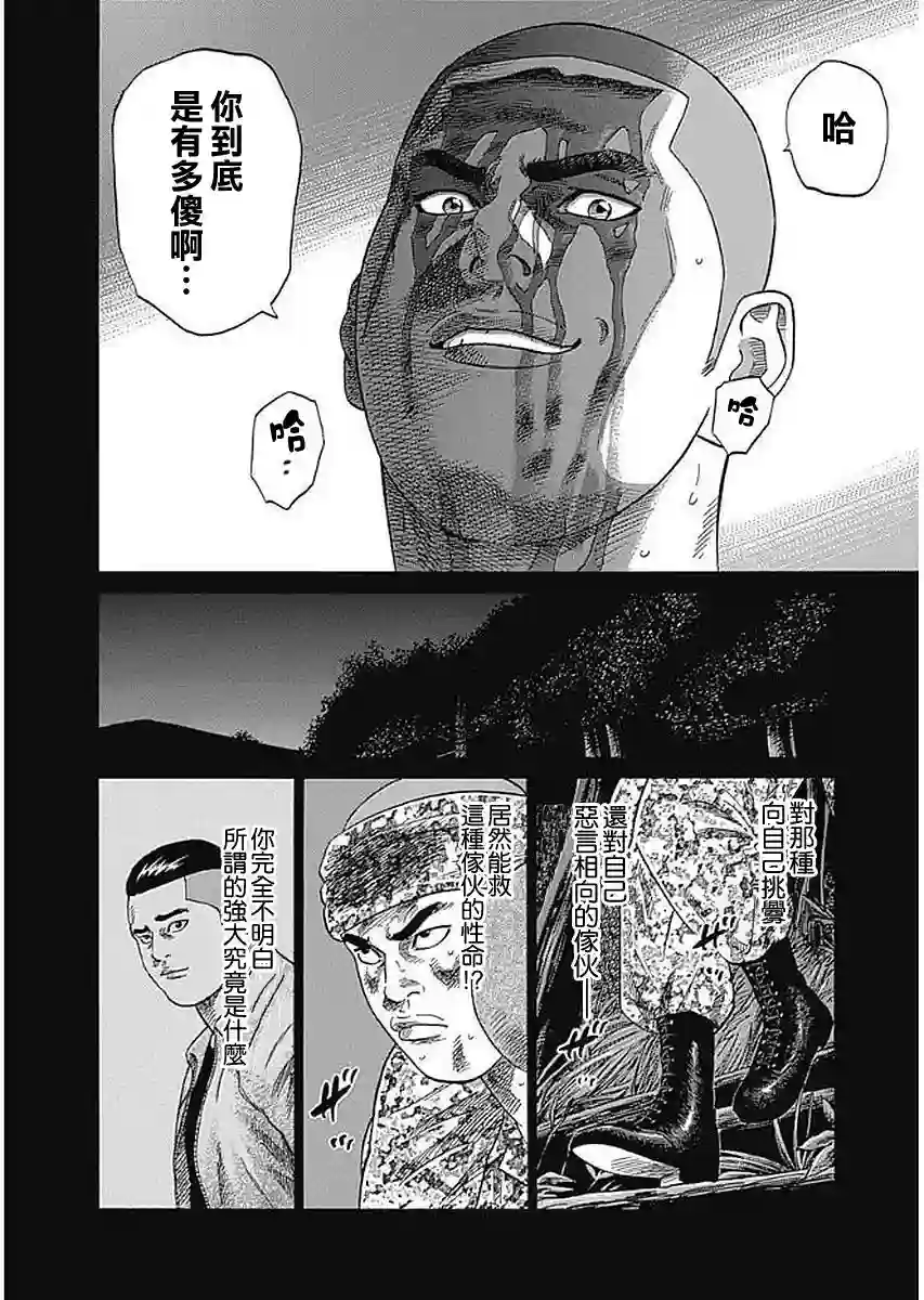 不良出身第70话