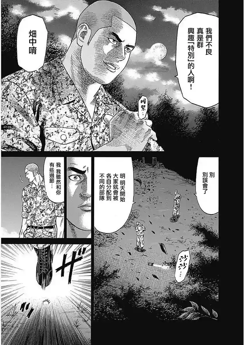 不良出身第70话