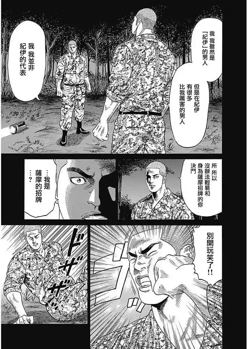 不良出身第70话
