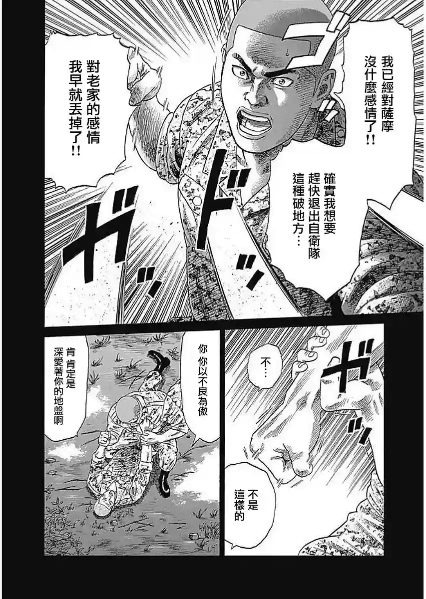 不良出身第70话