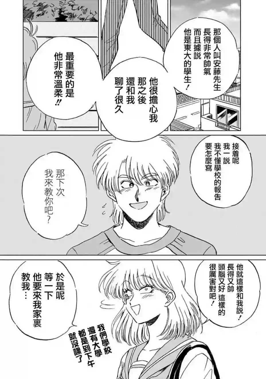 喜欢的就是一脸嫌恶的你第04话