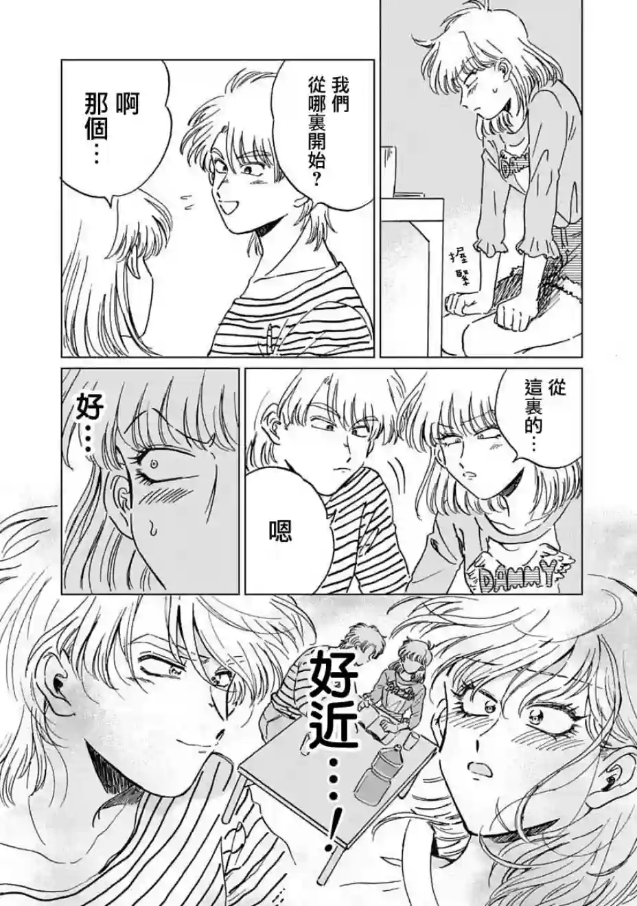 喜欢的就是一脸嫌恶的你第04话