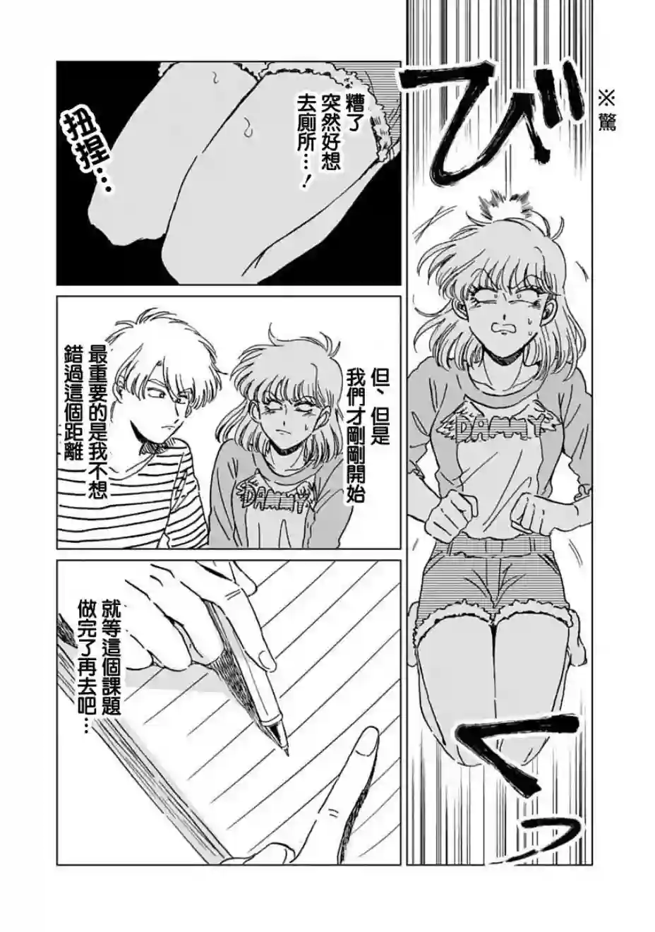 喜欢的就是一脸嫌恶的你第04话