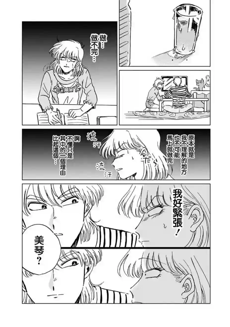 喜欢的就是一脸嫌恶的你第04话