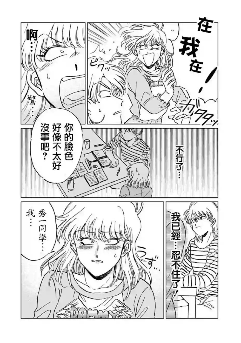 喜欢的就是一脸嫌恶的你第04话