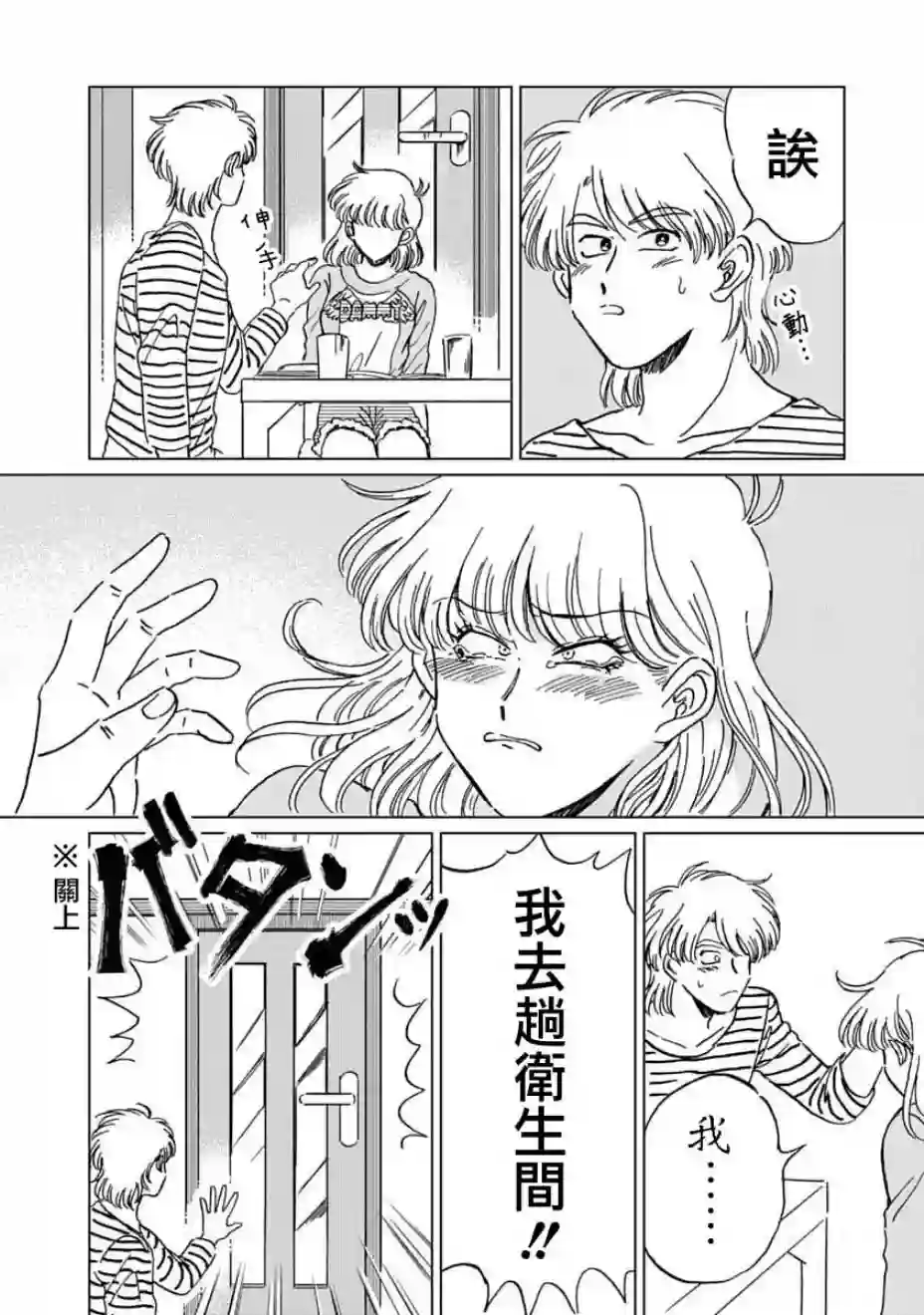 喜欢的就是一脸嫌恶的你第04话