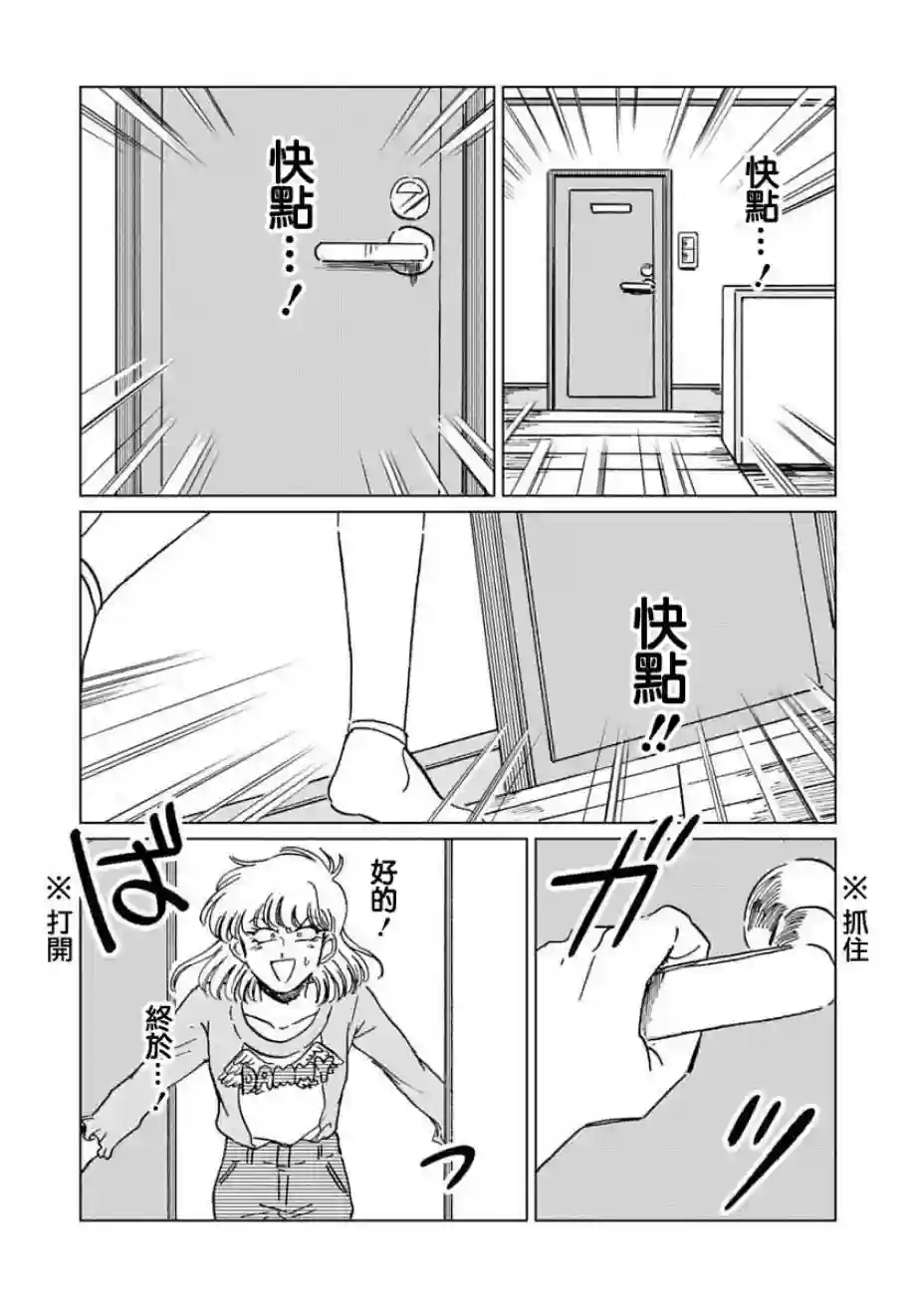 喜欢的就是一脸嫌恶的你第04话