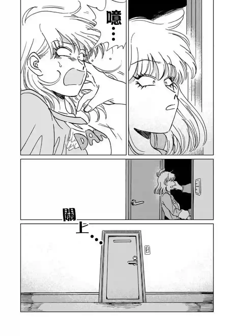 喜欢的就是一脸嫌恶的你第04话